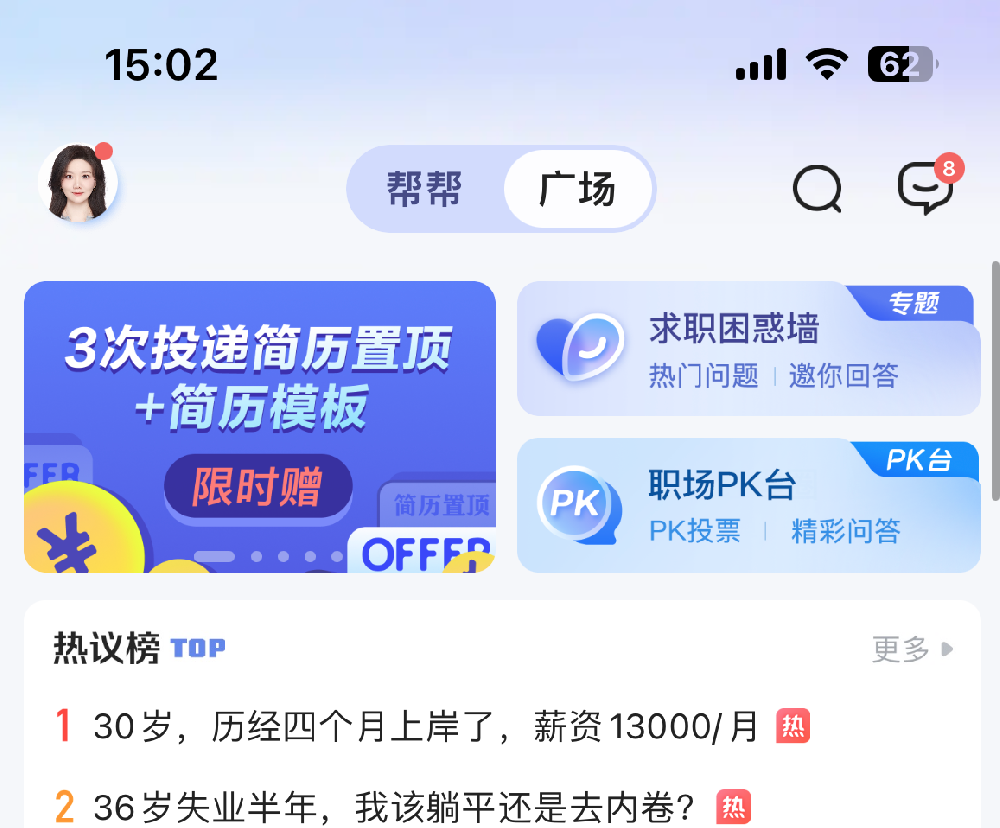 求職類App