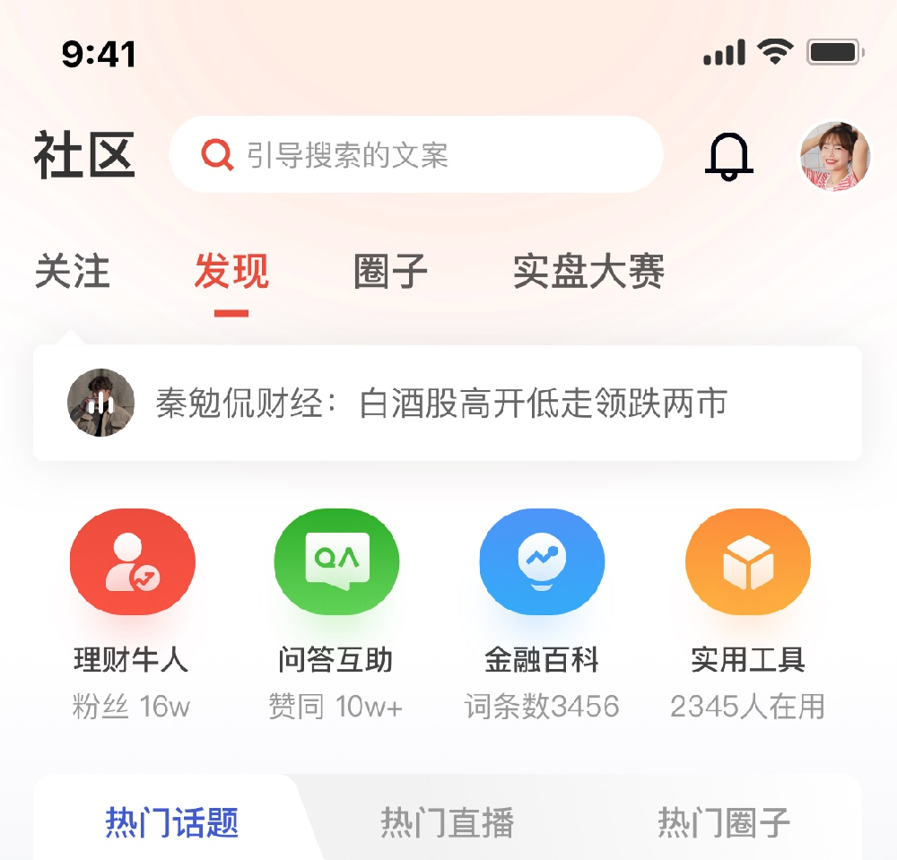 社群類app