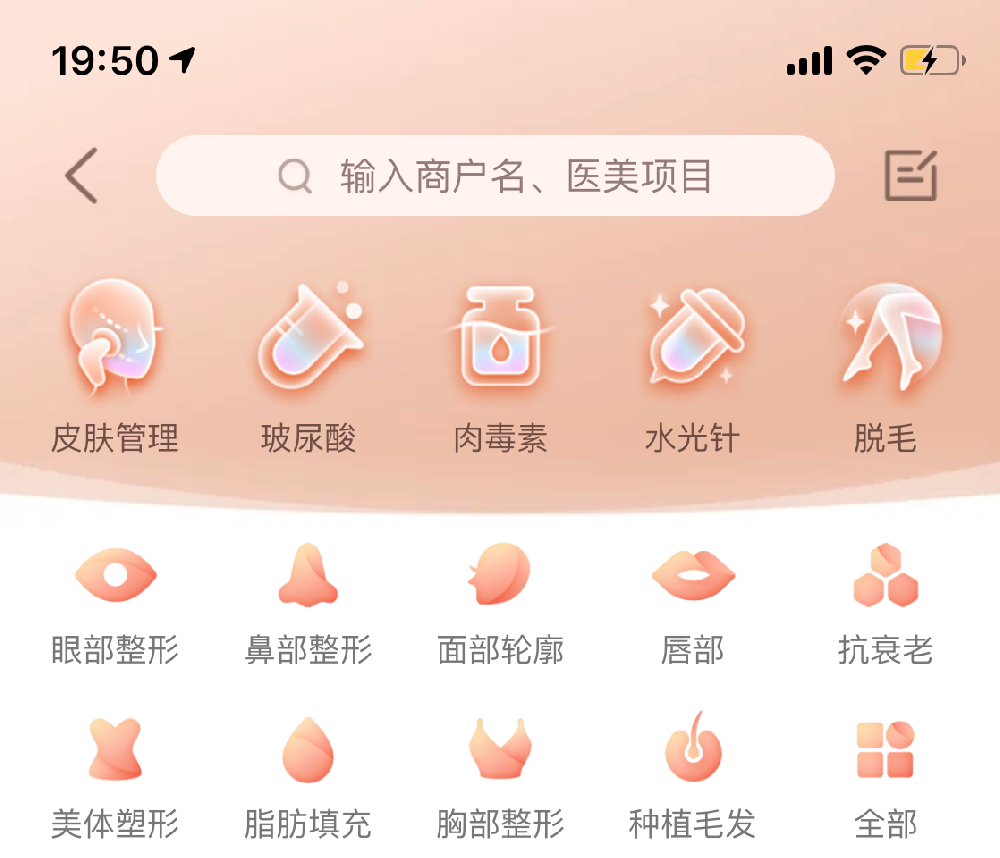 美容類app