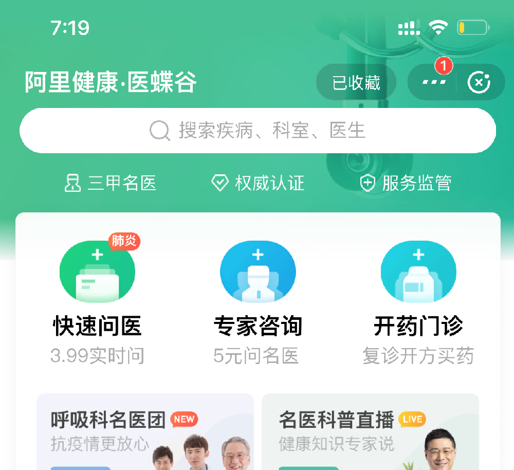 醫院服務健康類app